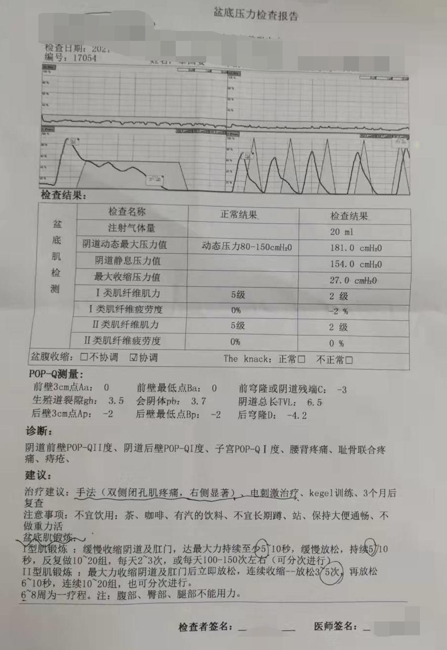 这项技术通过阴道电极采集盆底肌群的表面肌电信号,可以对整个盆底肌