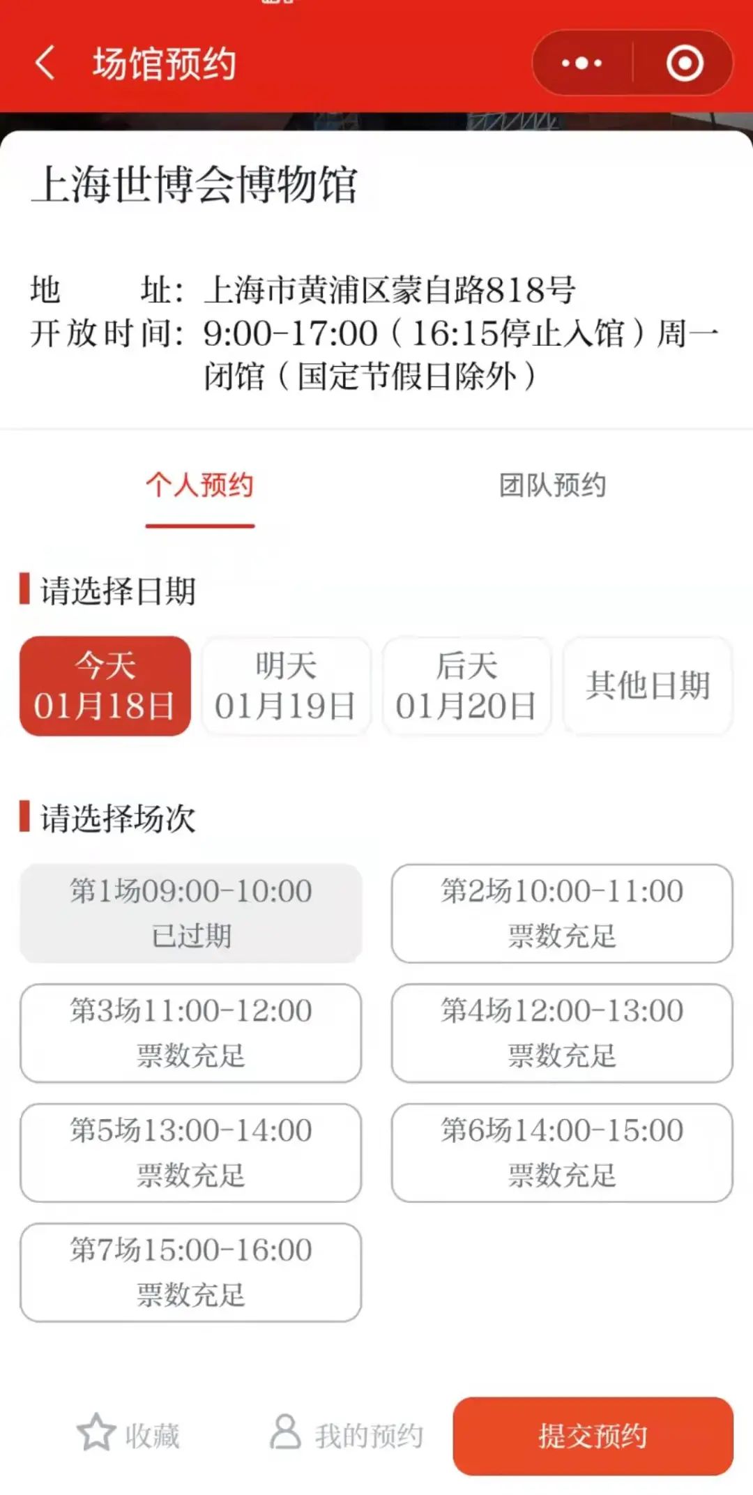 红途小程序正式上线预约参观世博馆途经更丰富