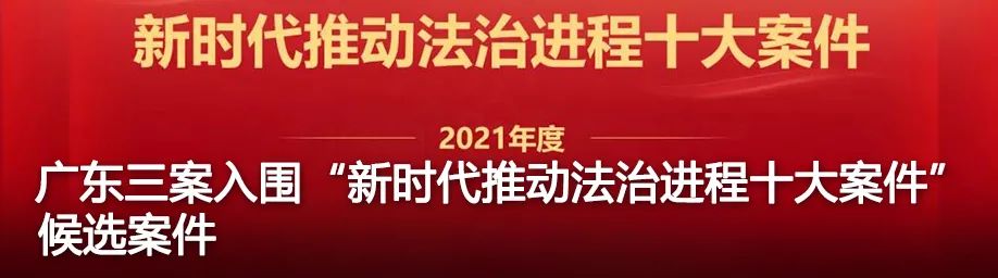康美药业证券虚假陈述责任纠纷集体诉讼案入选新时代推动法治进程2021