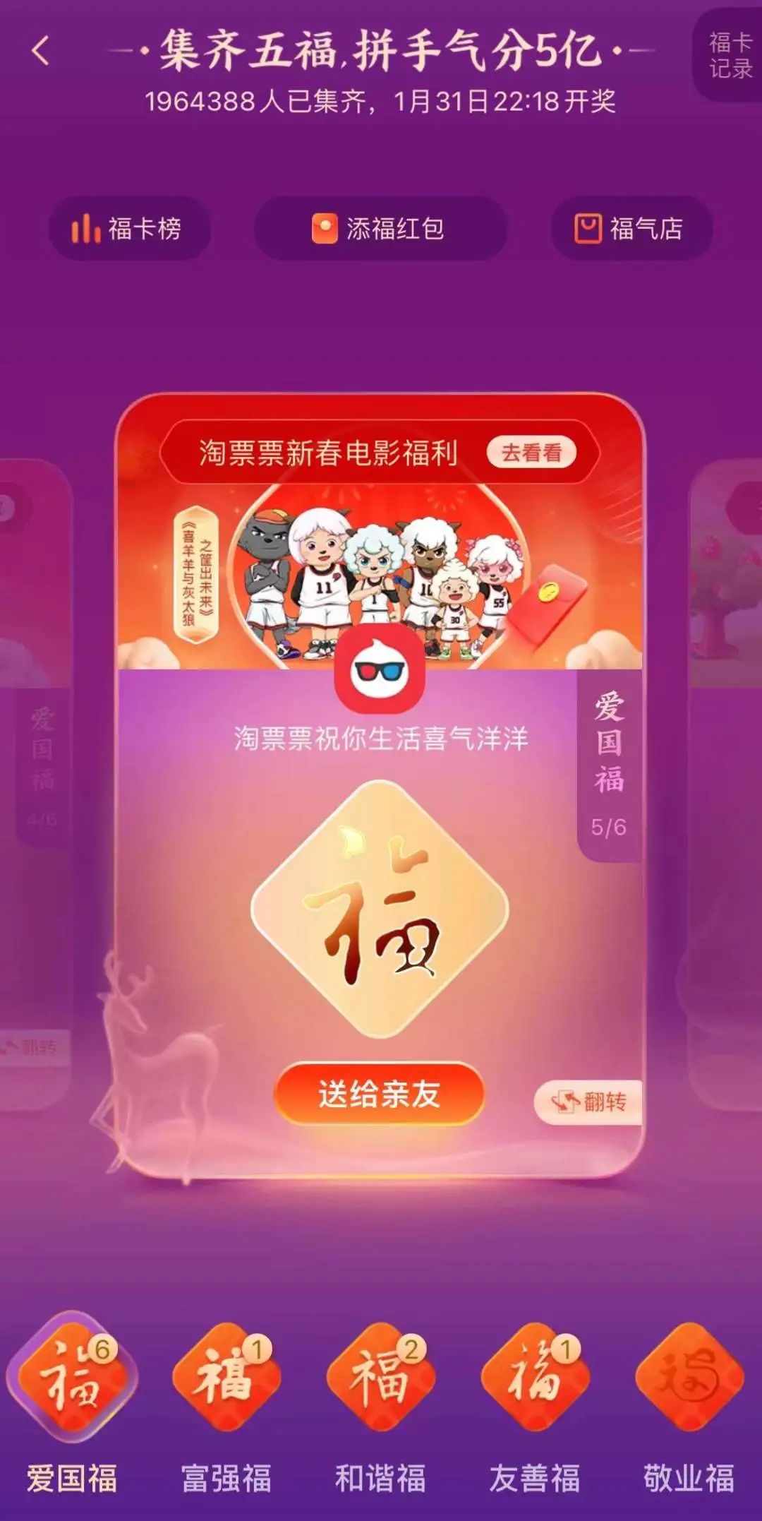 看五福我们已集齐