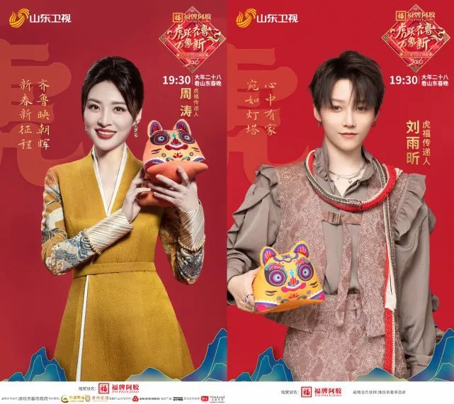 周涛四度主持山东春晚,“如虎添翼”舞美看点多_澎湃号·媒体_澎湃新闻-The Paper