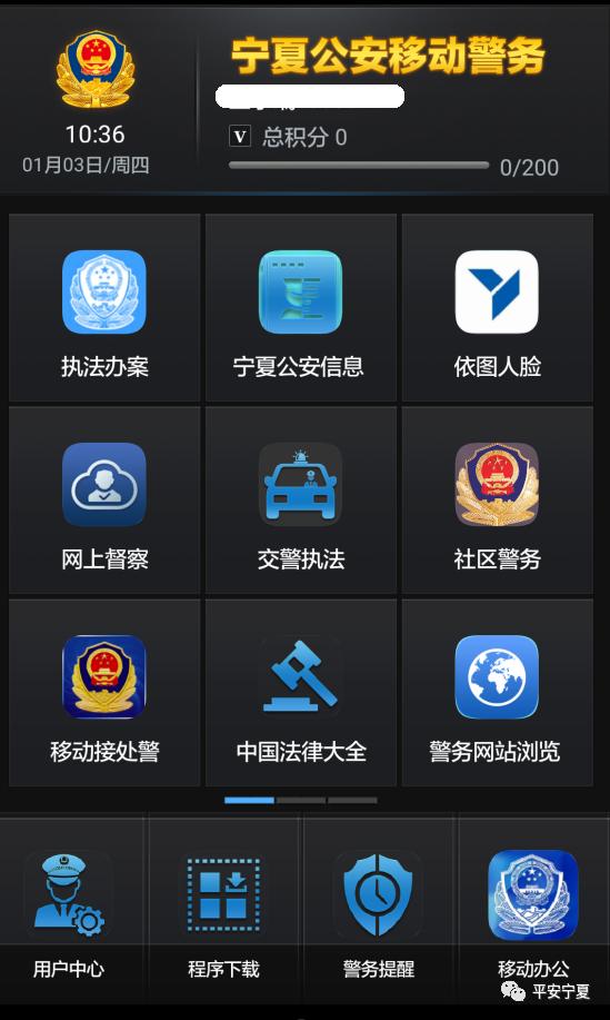 预警管控",盐池县"视频报警"等基层公安特色app,完善移动警务应用体系