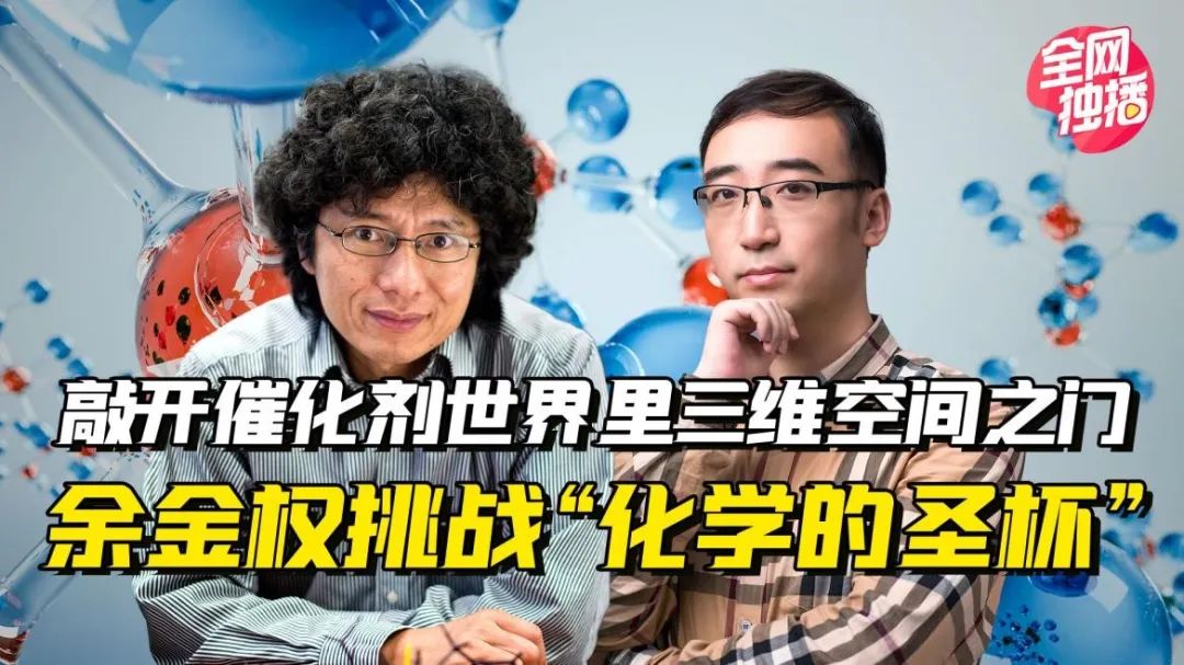 余金权李永乐化学能创造出另一种强大的生命体吗