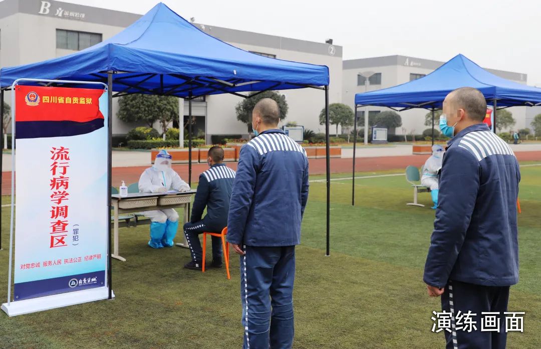自贡监狱开展新冠疫情防控应急处置演练