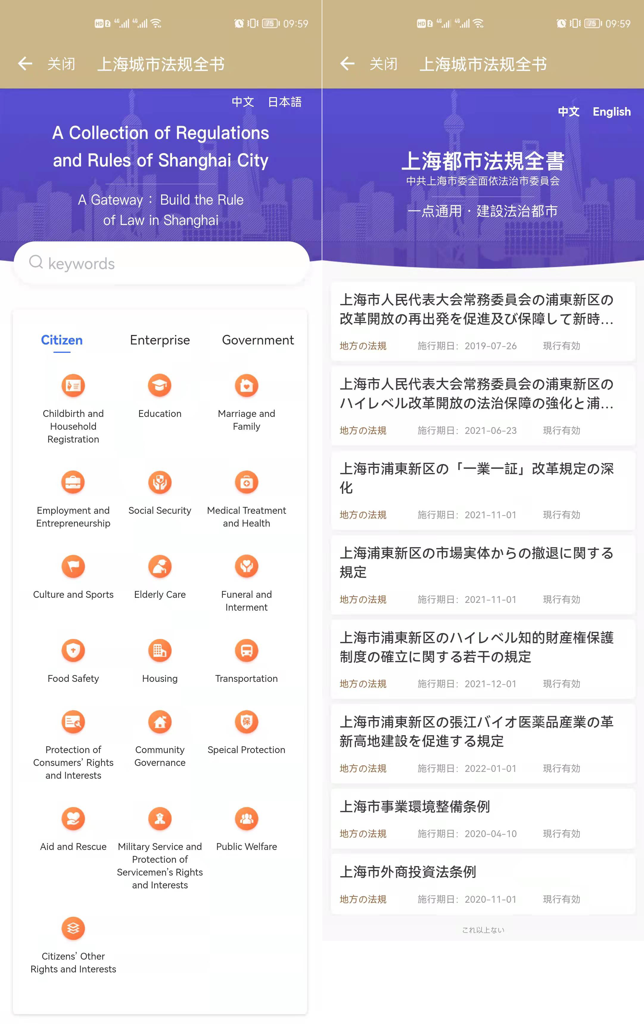 市民的法律百寶箱上海城市法規全書20版已發佈上隨申辦app你就能擁有