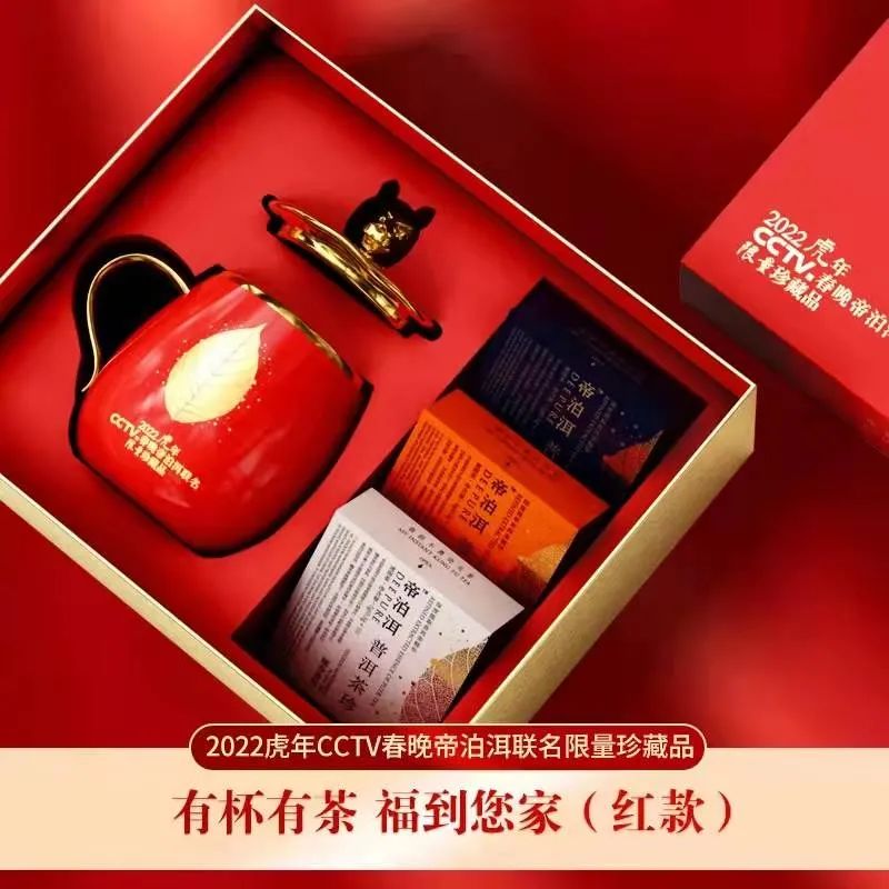关注帝泊洱推出虎年cctv春晚联名限量珍藏品茶礼
