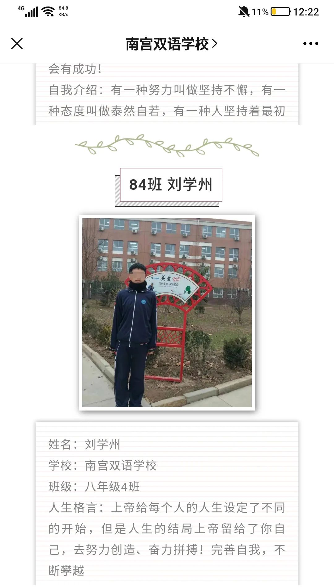 "刘学州曾就读的河北邢台南宫双语学校一位教师1月24日向澎湃新闻回忆