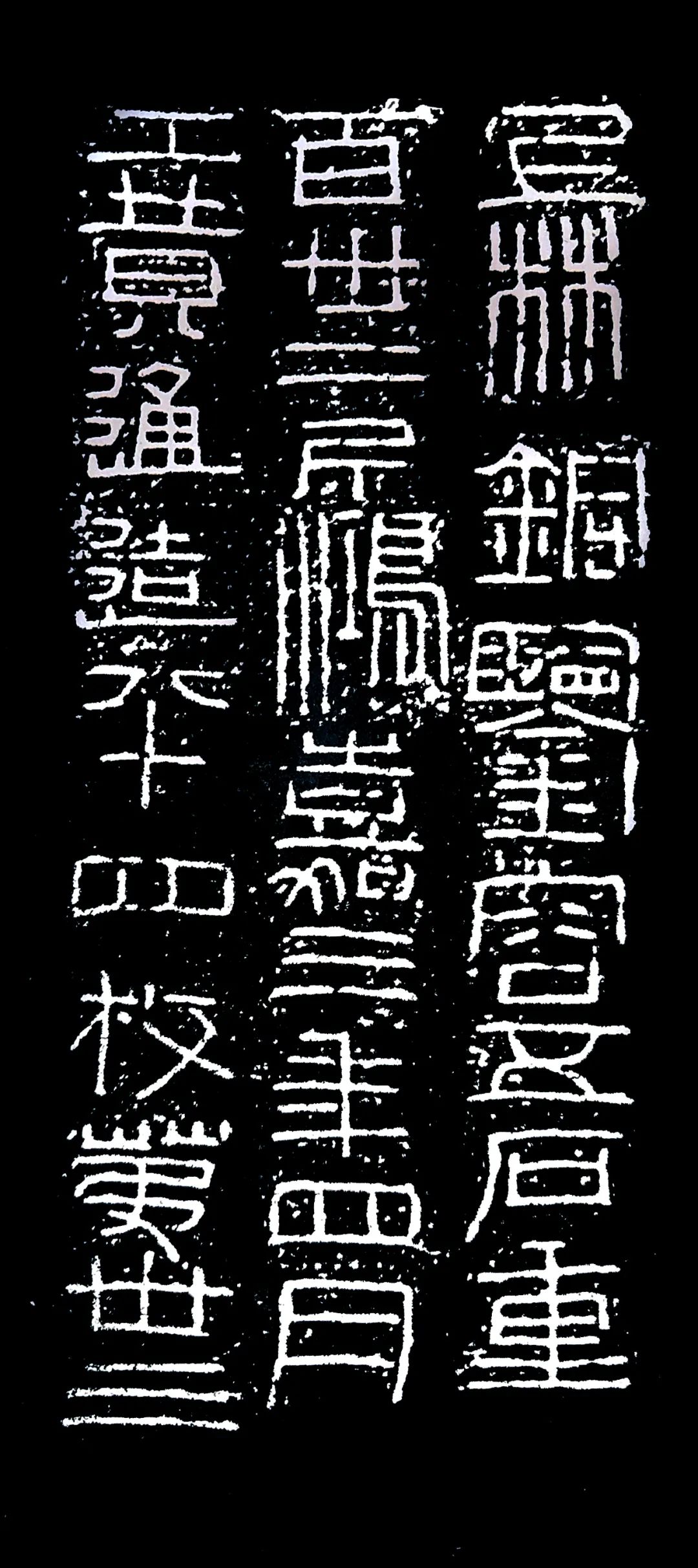 隶书系列西汉铜量铭文