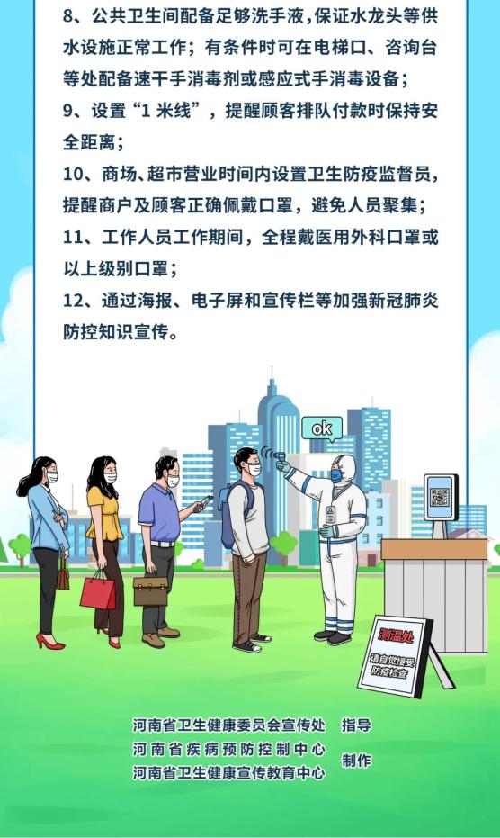 商场和超市怎样做好新冠疫情防控