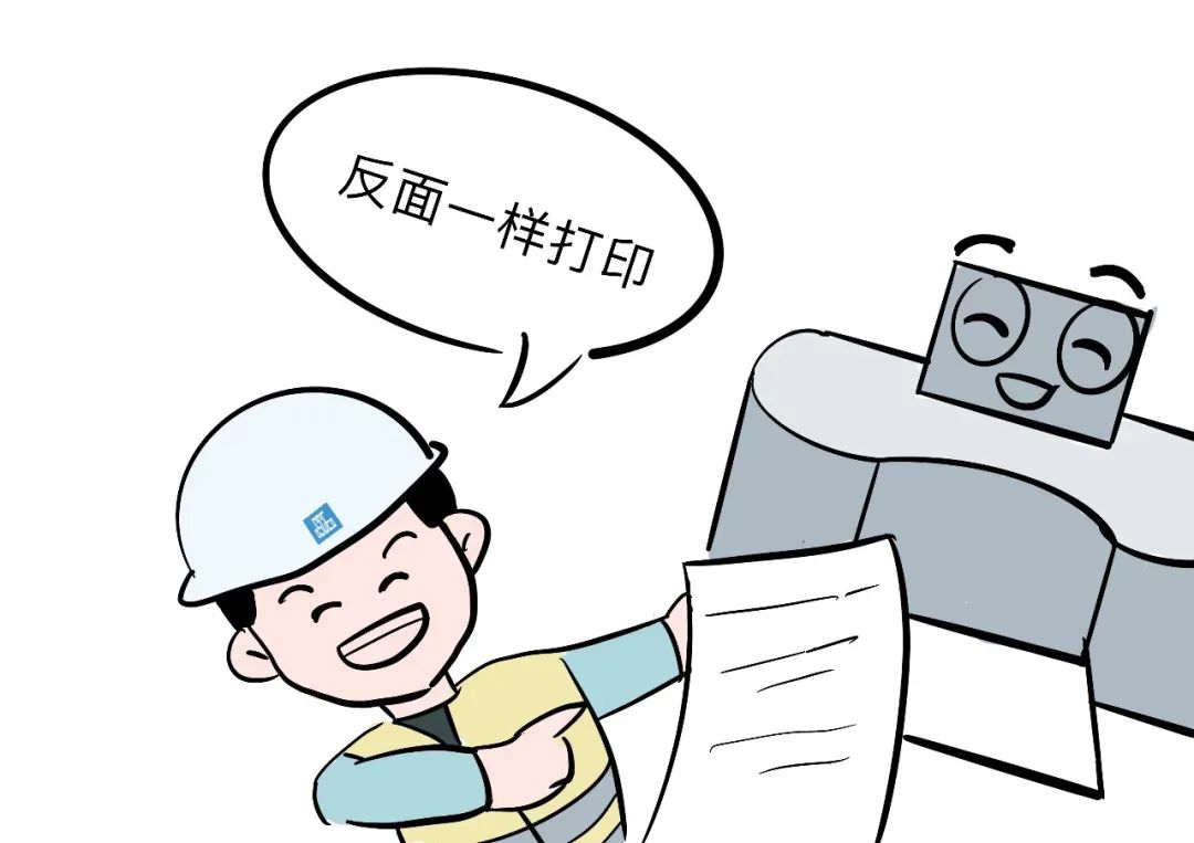 二,提倡无纸办公,坚持双面打印,非必要不彩打.