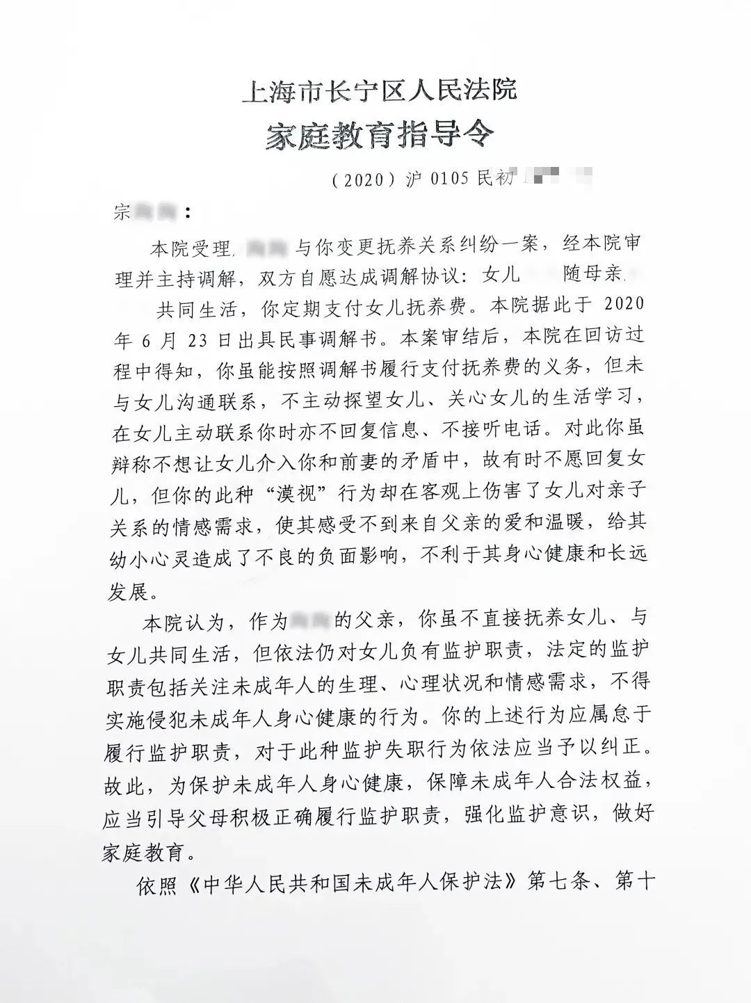 长宁法院发出上海首份家庭教育指导令