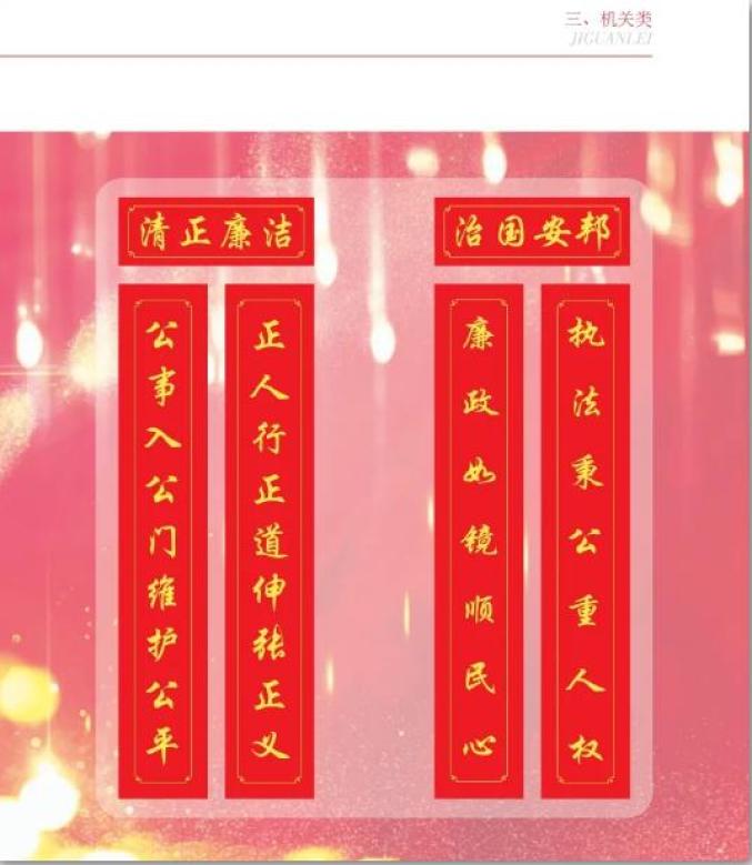 平安和谐迎新春法治春联添年味平安和谐迎新年