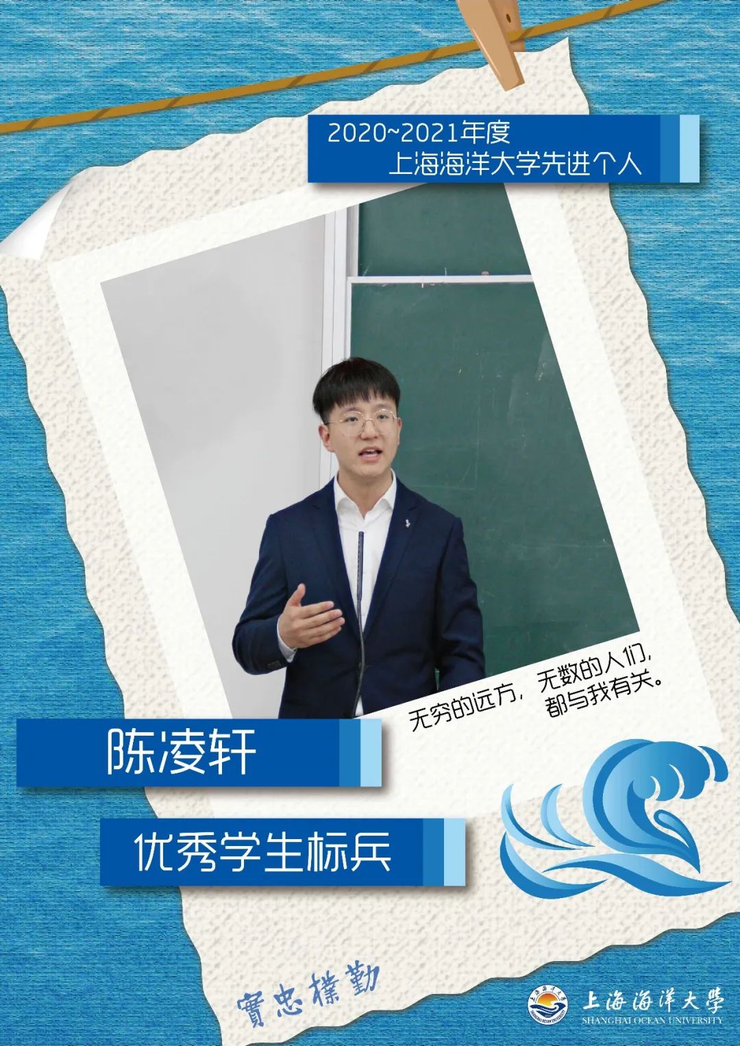陈凌轩曾任共青团上海海洋大学第二届委员会委员,共青团上海海洋大学