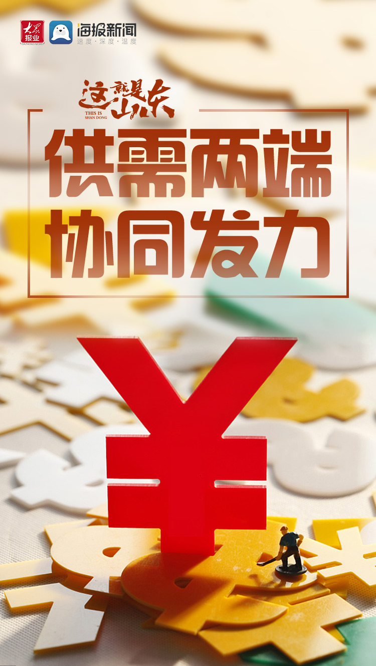 这就是山东丨山东九大比较优势海报集_媒体_澎湃新闻-the paper