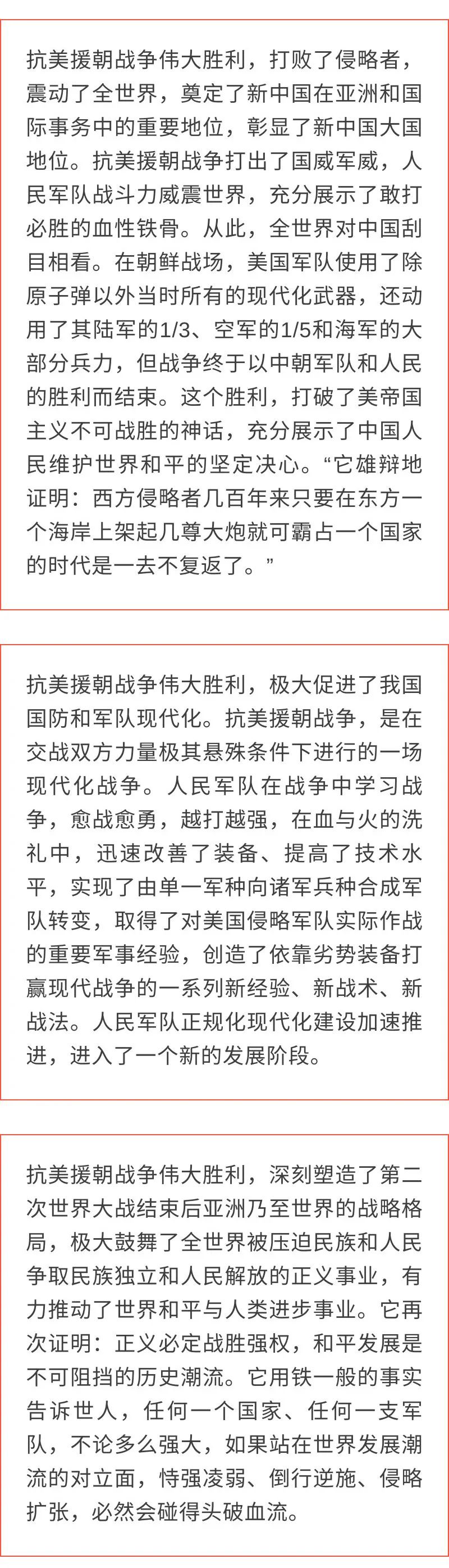 如何理解赢得抗美援朝战争伟大胜利的历史意义