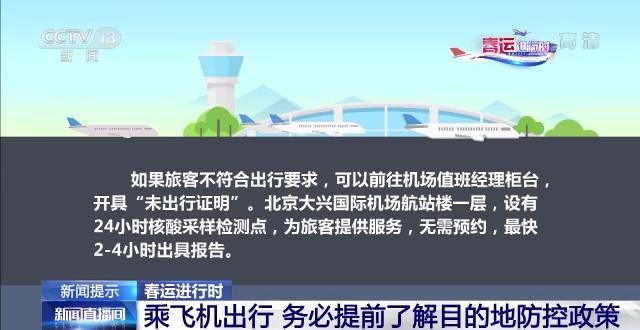 北京大興國際機場航站樓一層,設有24小時核酸採樣檢測點,為旅客提供