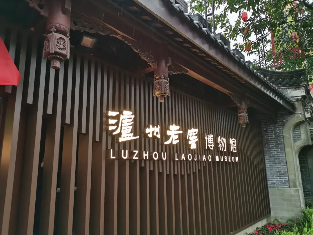 泸州老窖博物馆升级开馆助力中国酒文化传播