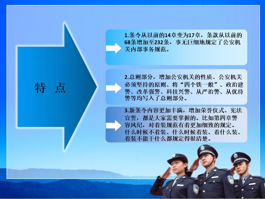 图文解读公安机关人民警察内务条令