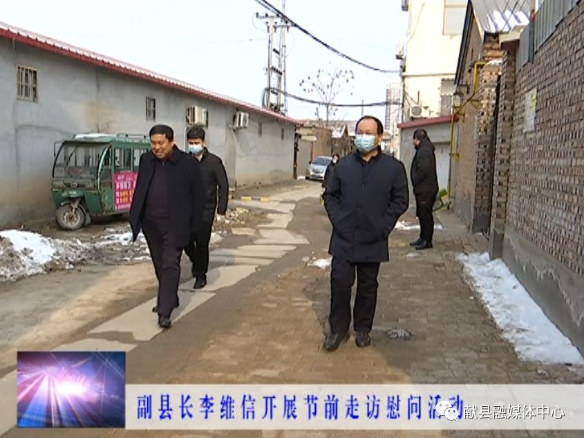 【新春走基层】政府副县长李维信开展节前走访慰问活动_澎湃号·政务