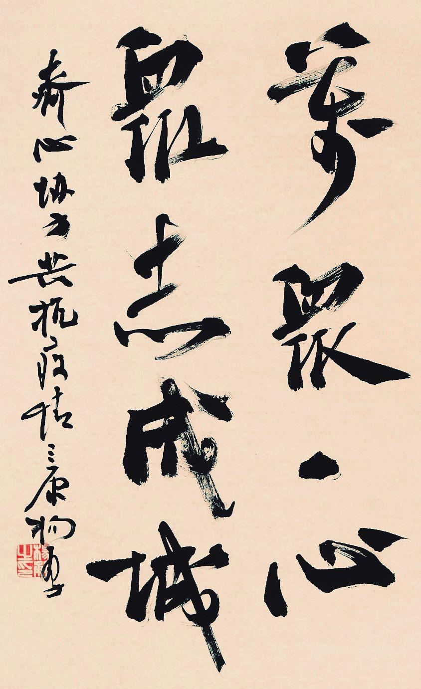 书法艺术虎跃龙腾金春送福