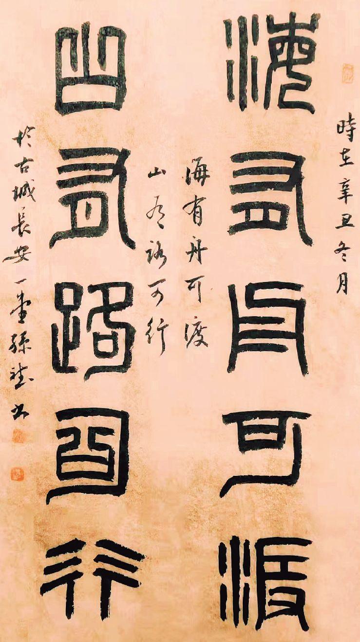 书法艺术虎跃龙腾金春送福