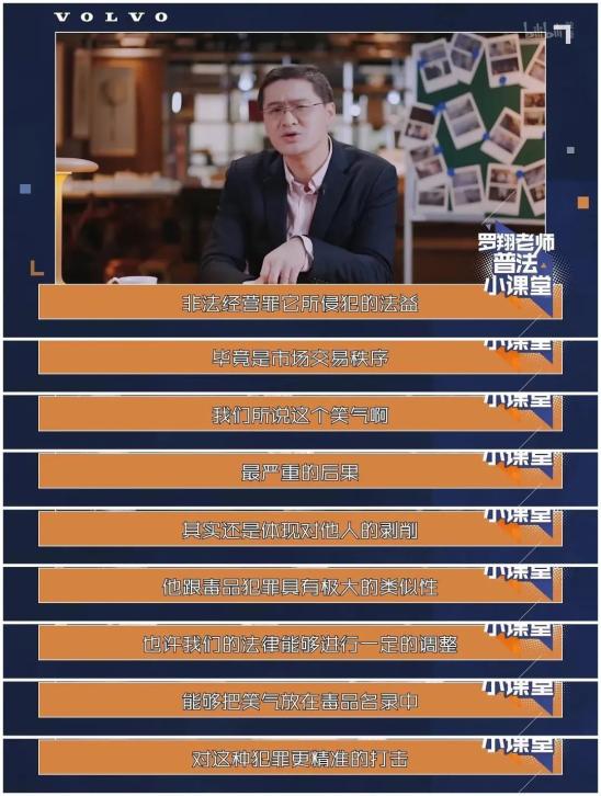 罗翔在《守护解放西》第三季中分析"笑气"事件在b站出圈的罗翔普法