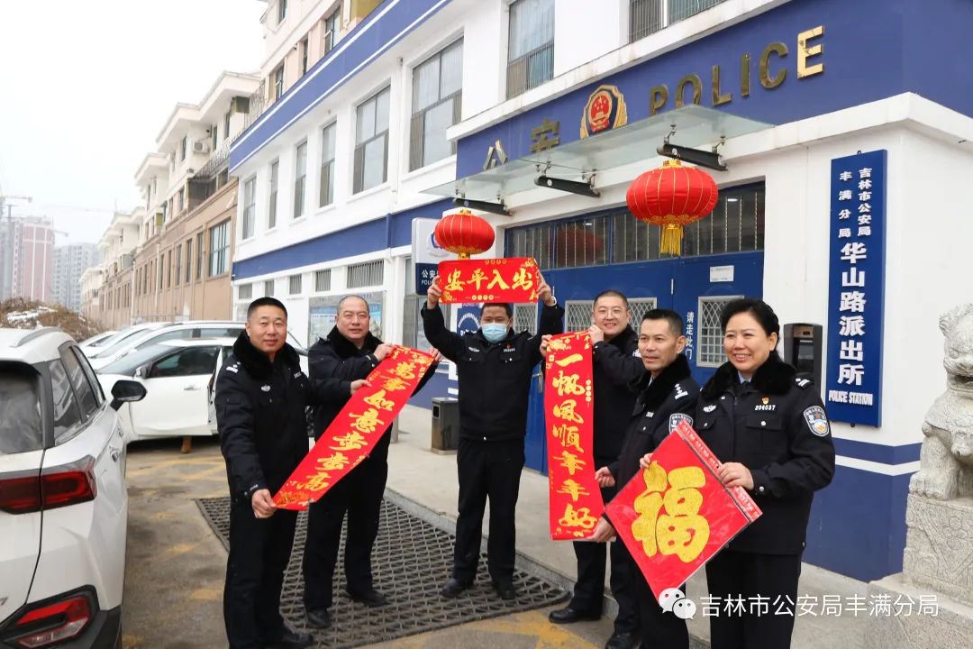 丰满分局开展送福进万家活动