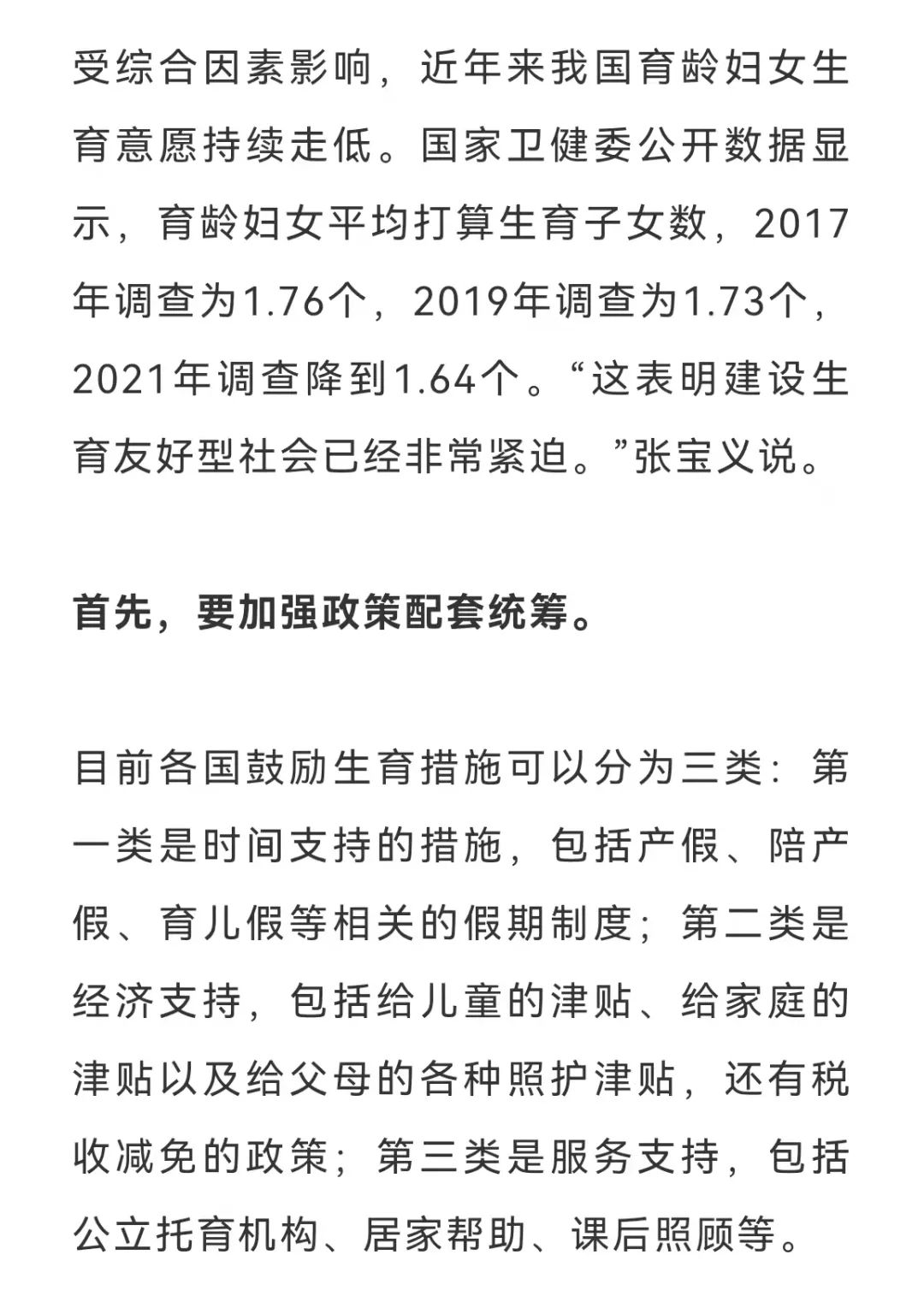 落实三孩政策被多地写入政府工作报告激发生育意愿如何发力