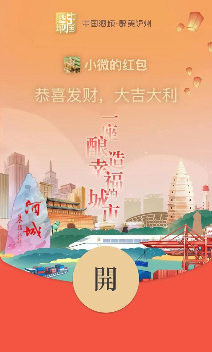 泸州港,奥体中心白塔,东门,酒麒麟第二波红包封面立刻到!