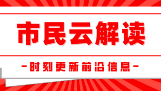 【市民云资讯】2022年版上海市市民价格信息指南公布！水电气等价费标准一目了然