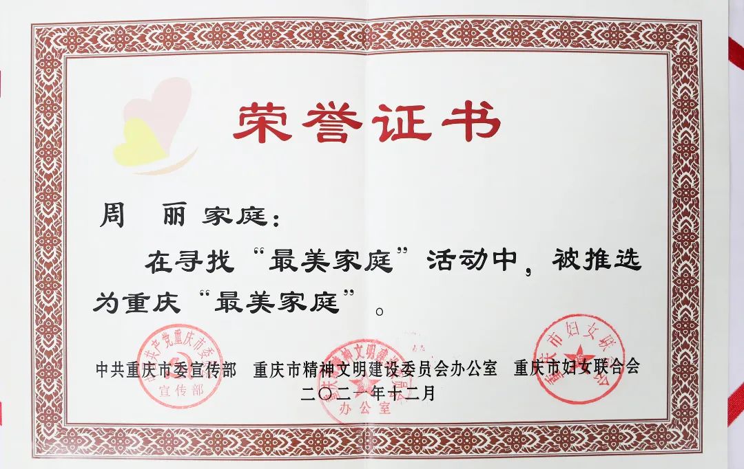重庆最美家庭义方既训家道颖颖