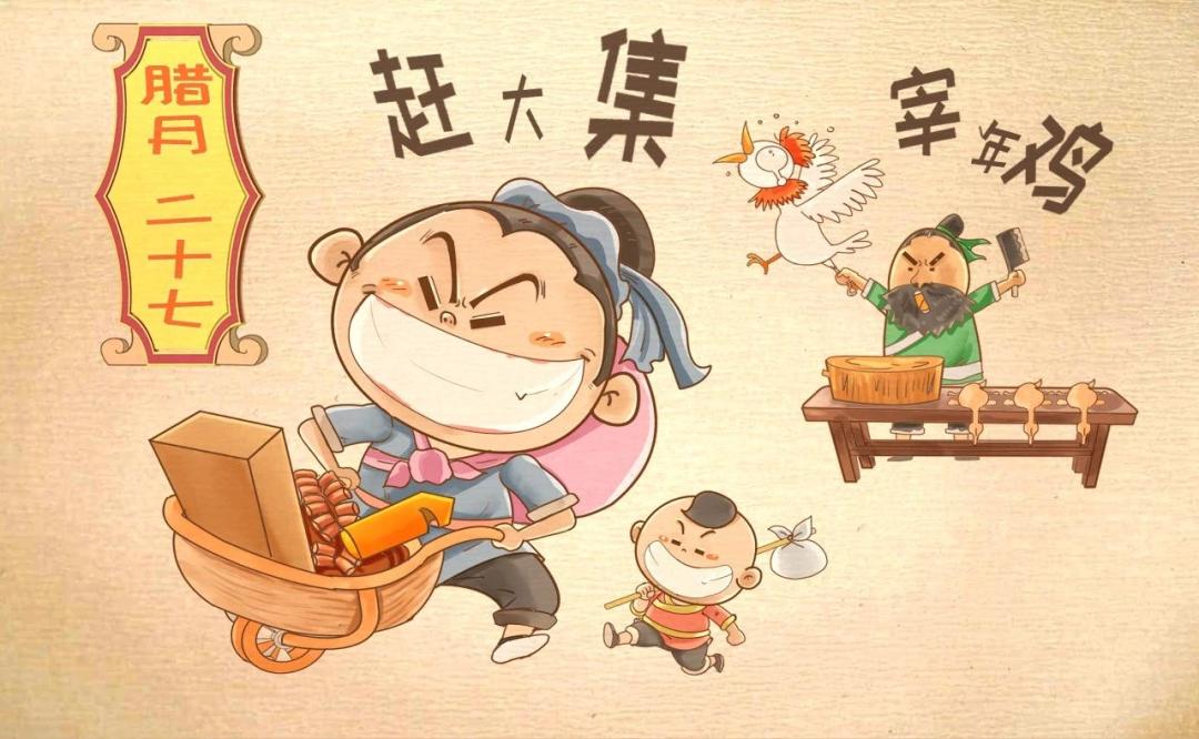 腊月二十七宰鸡赶年集