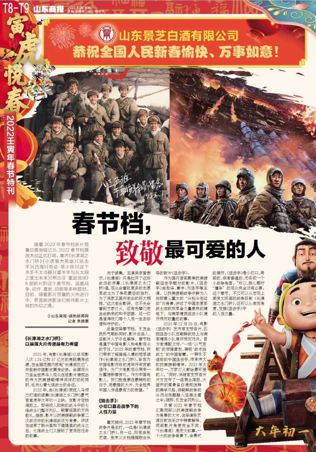 寅虎悦春大拜年山东商报2022春节特刊来了