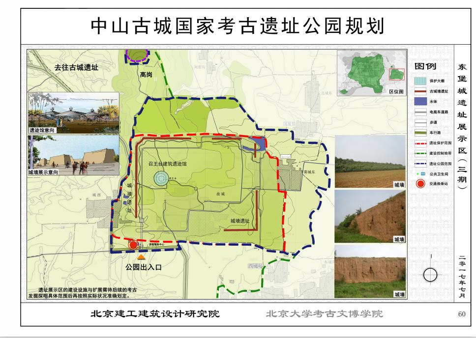 中山故城遺址入選國家大遺址保護利用十四五專項規劃目錄