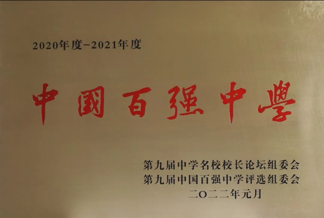 淮北一中,中国百强!