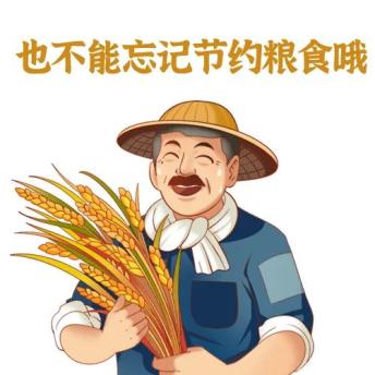 即使是大过年的咱也别忘节约粮食