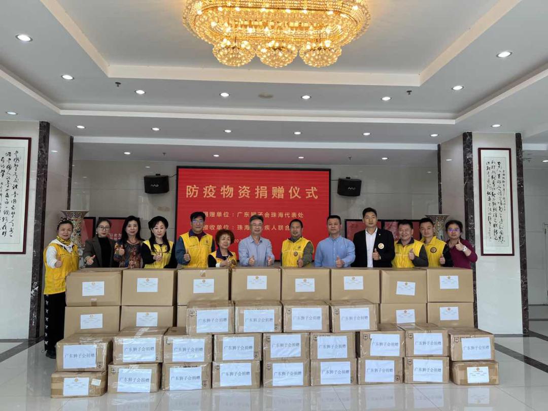 广东狮子会珠海代表处送来抗疫物资市残联举行防疫物资捐赠仪式
