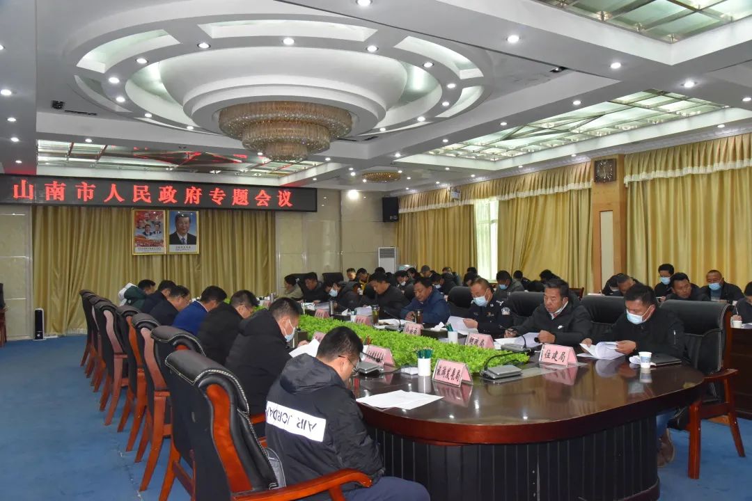 山南市政府组织召开十四五消防事业规划专题研讨会