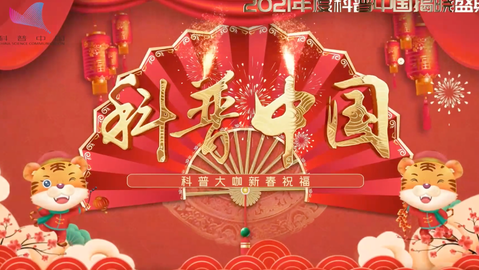 南极探险苍穹为伴,请收好科普中国新春闯关秘籍
