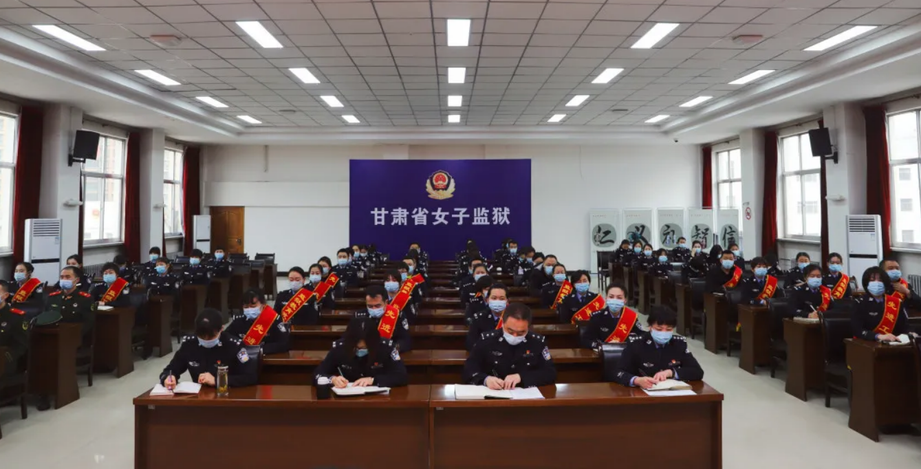 甘肃省女子监狱召开2021年度工作总结表彰大会