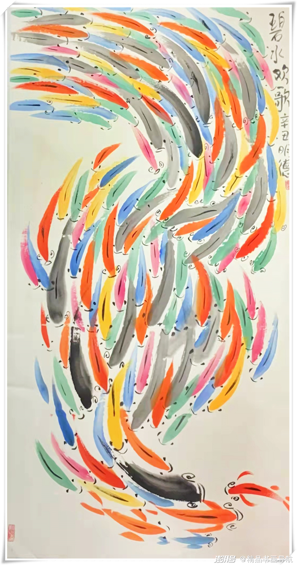 虎年运祥·鱼水欢歌——画家朱明德