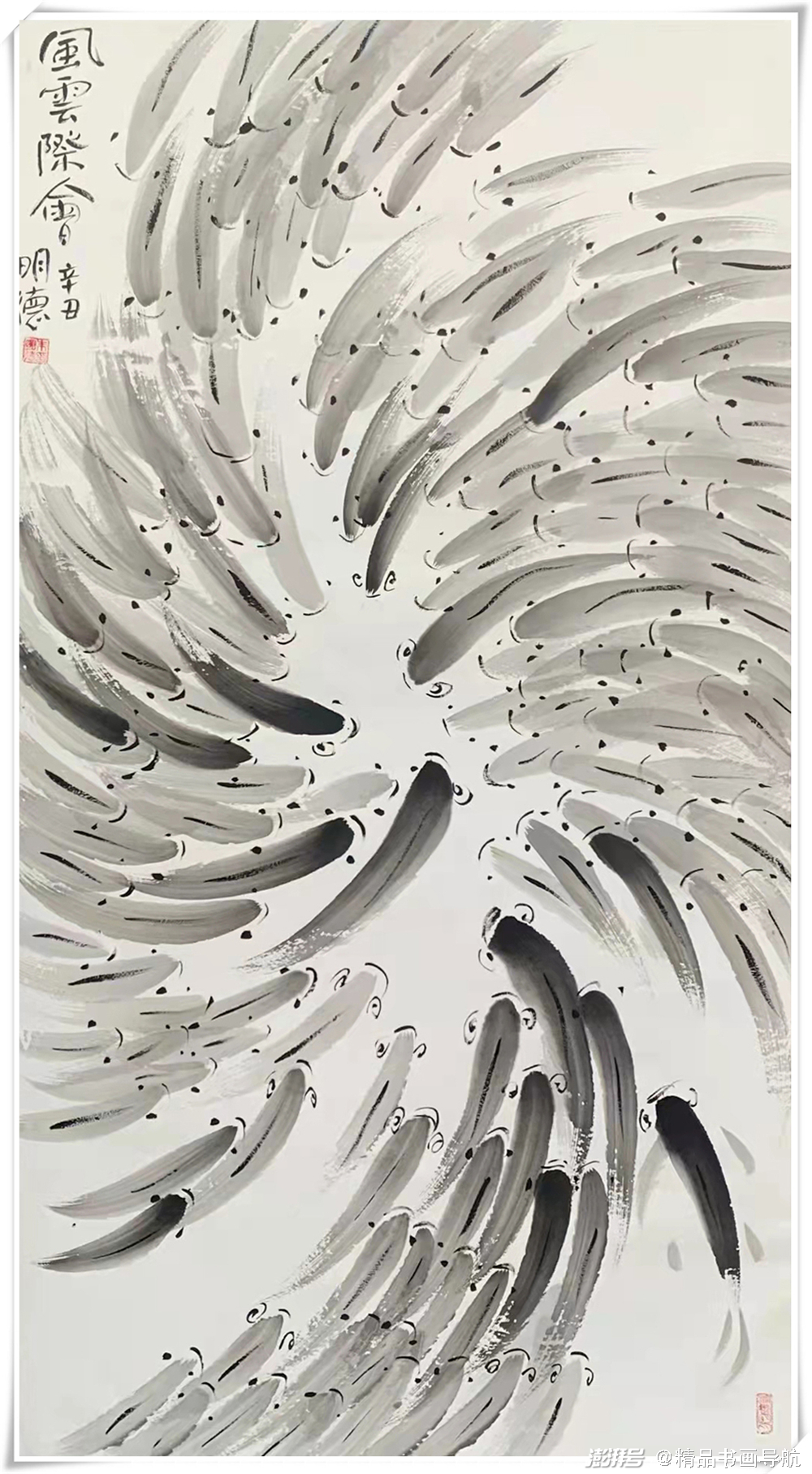 虎年运祥鱼水欢歌画家朱明德