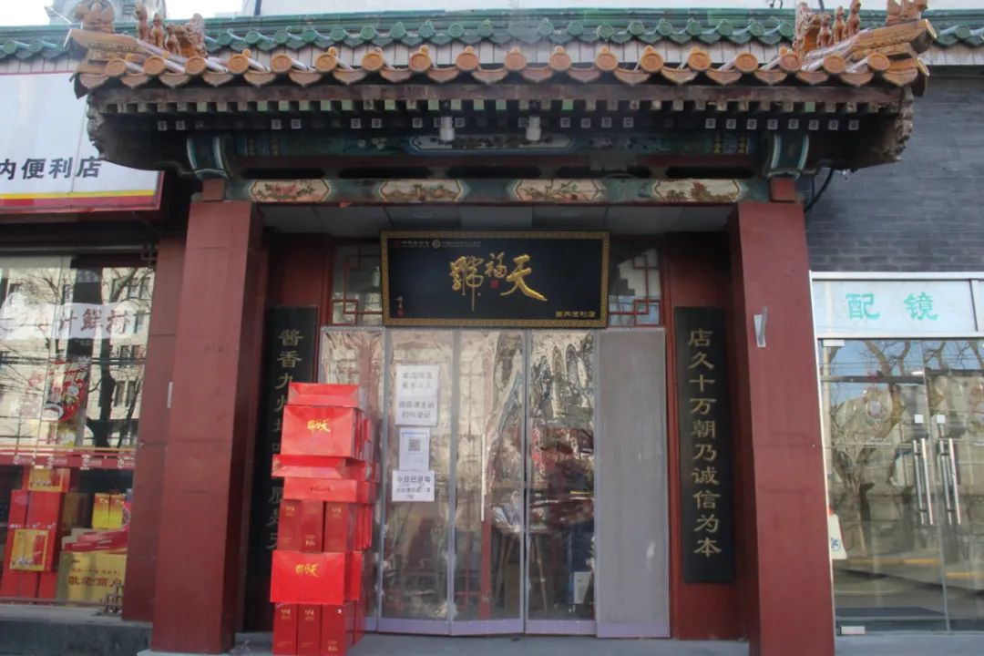 新春走基层为老字号赋予新传统天福号让年味儿生动起来
