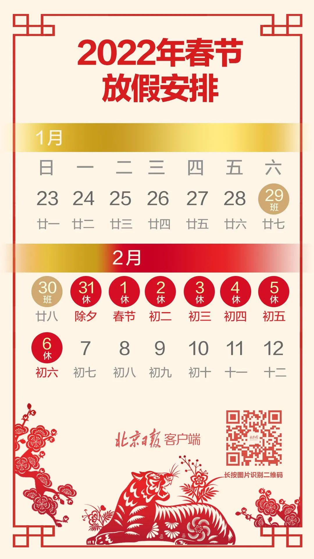 2022春节是几月几号图片