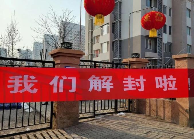 明天就将迎来虎年除夕,按照市,区疫情防控指挥部通知,自2022年1月30日