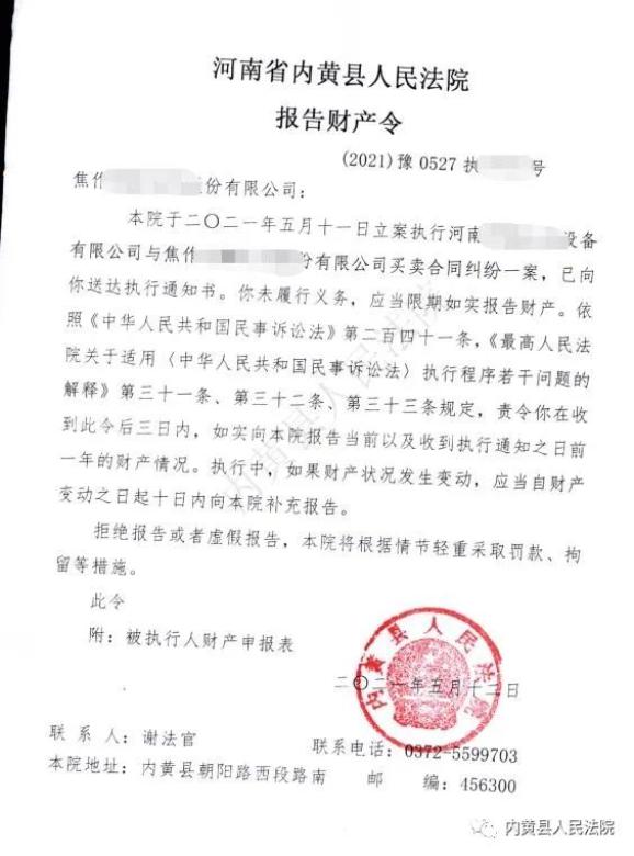 向被执行人送达报告财产令向双方当事人送达结案通知书至此,该案得以