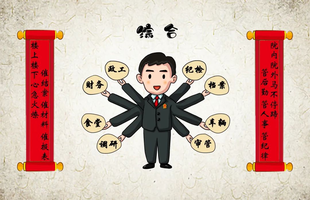 红岗法院新春特辑丨漫画话职责对联连你我