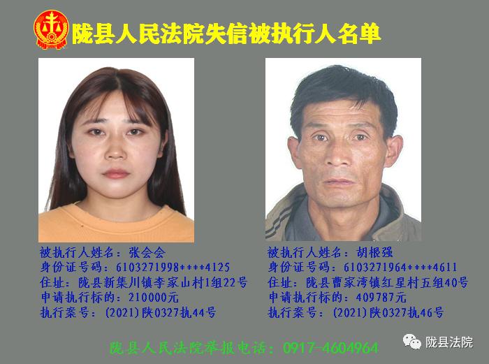 陇县人民法院发布2022年第一批失信被执行人名单