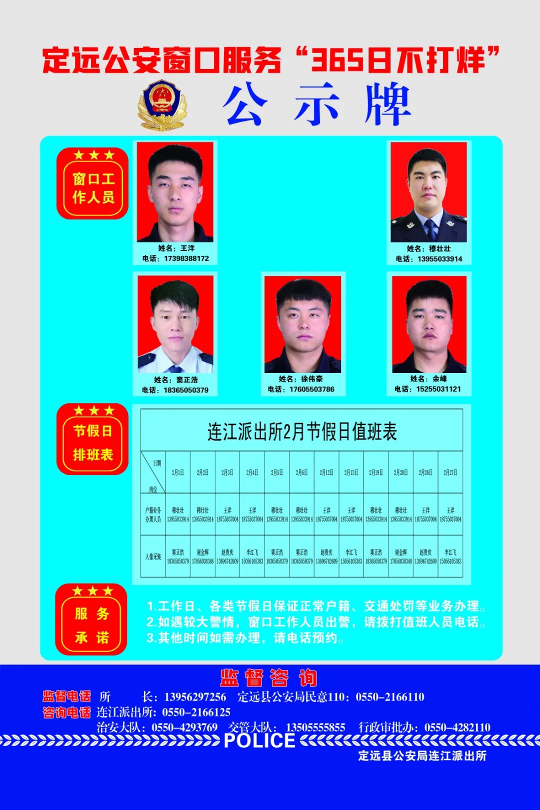 连江派出所二龙派出所张桥派出所西卅店派出所永康派出所朱湾派出所