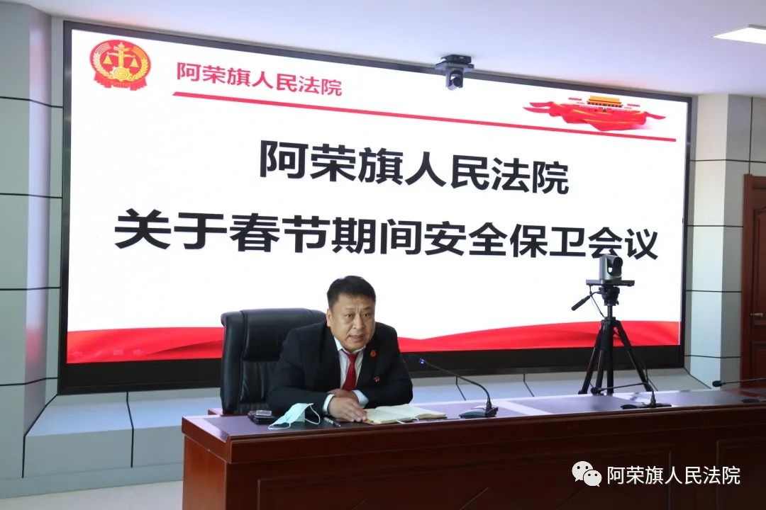 阿荣旗人民法院召开春节前安全保卫工作会议并开展安全检查